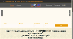 Desktop Screenshot of hotelglobus.ru