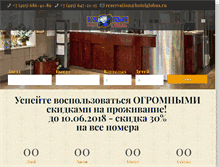 Tablet Screenshot of hotelglobus.ru